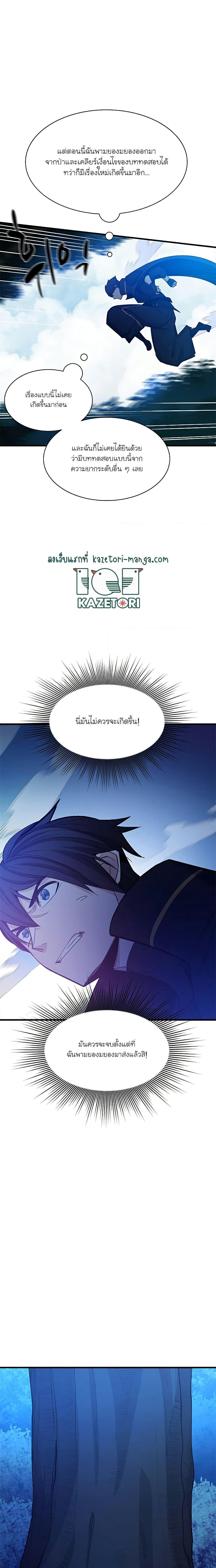The Tutorial is Too Hard ตอนที่ 147 23