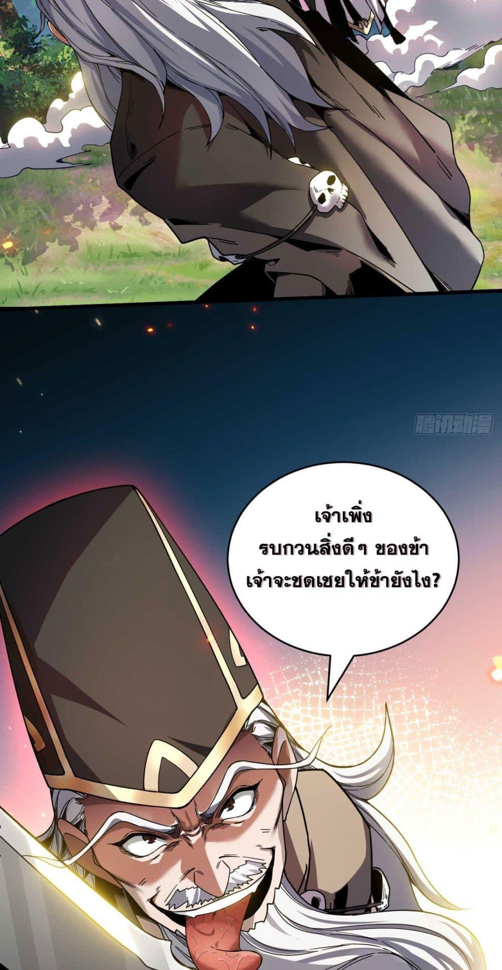 My Disciples Cultivate, While I Slack Off! ตอนที่ 11 23