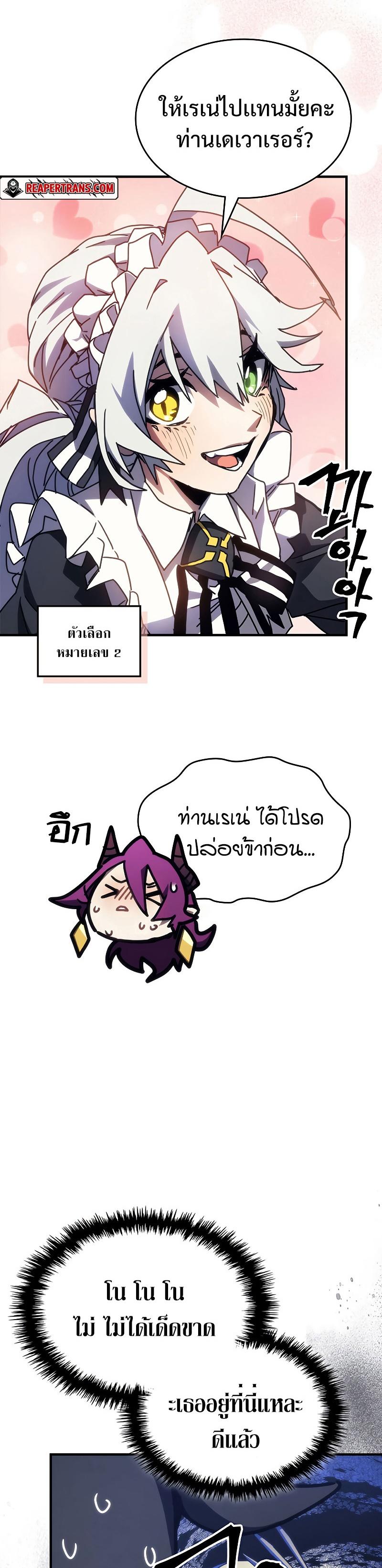 Mr Devourer Please Act Like a Final Boss ตอนที่ 21 23