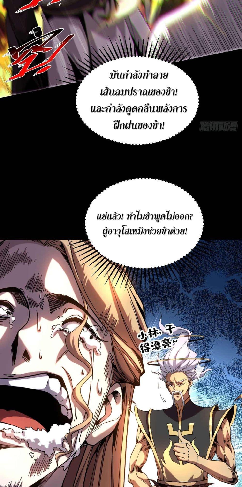 My Disciples Cultivate, While I Slack Off! ตอนที่ 8 23