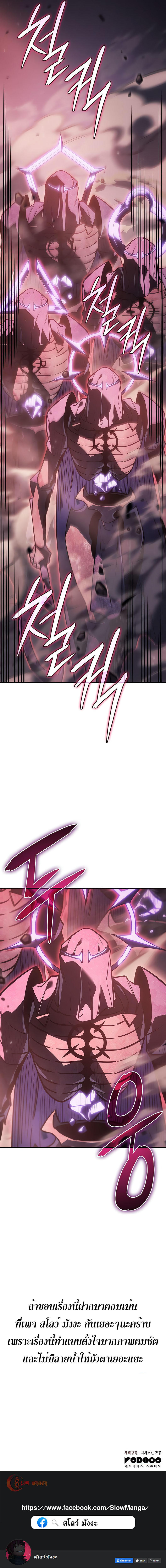 Regressing with the King’s Power ตอนที่ 19 24