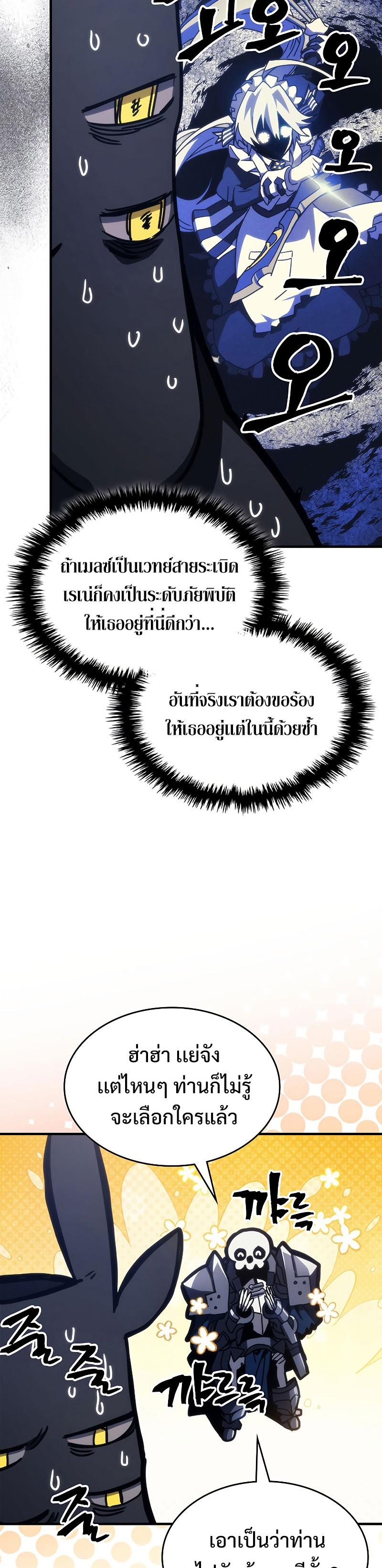 Mr Devourer Please Act Like a Final Boss ตอนที่ 21 24