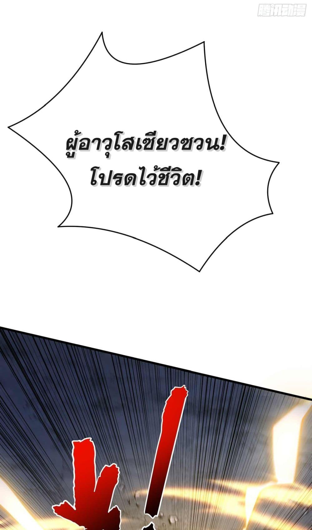 My Disciples Cultivate, While I Slack Off! ตอนที่ 4 2