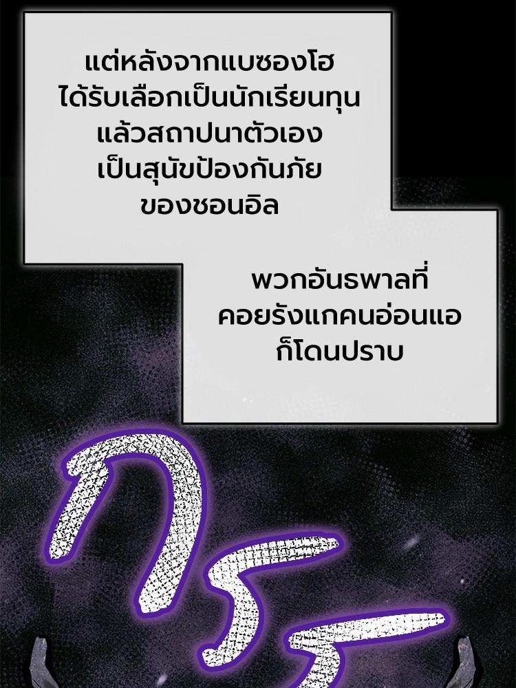 Devil Returns To School Days ตอนที่ 31 24