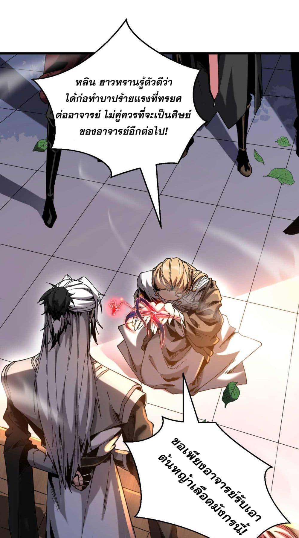 My Disciples Cultivate, While I Slack Off! ตอนที่ 8 2