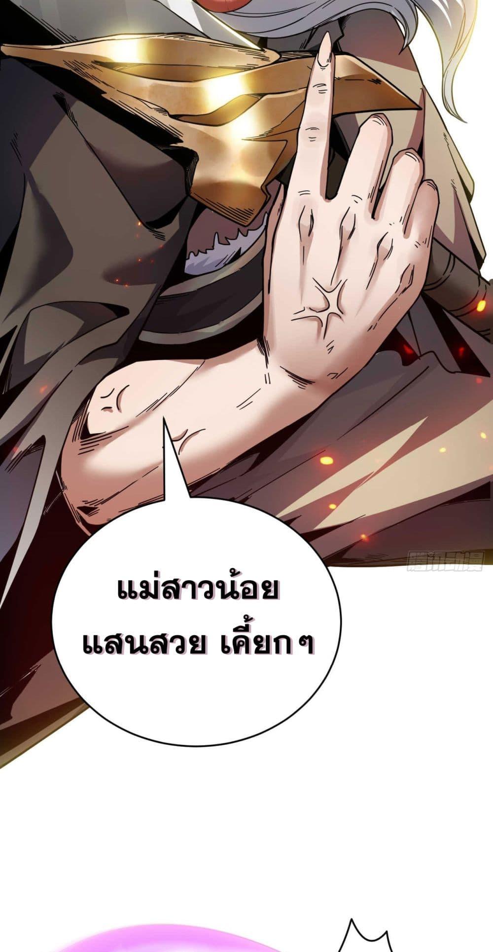 My Disciples Cultivate, While I Slack Off! ตอนที่ 11 24