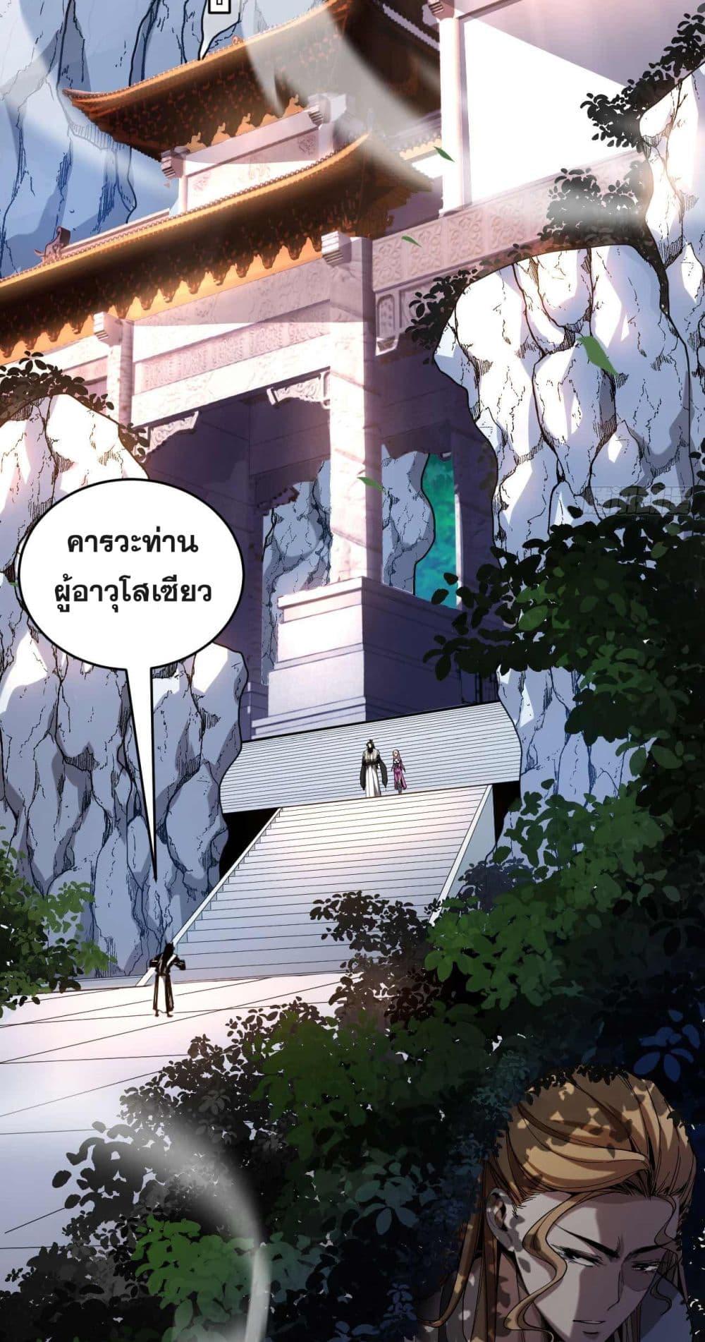 My Disciples Cultivate, While I Slack Off! ตอนที่ 6 24