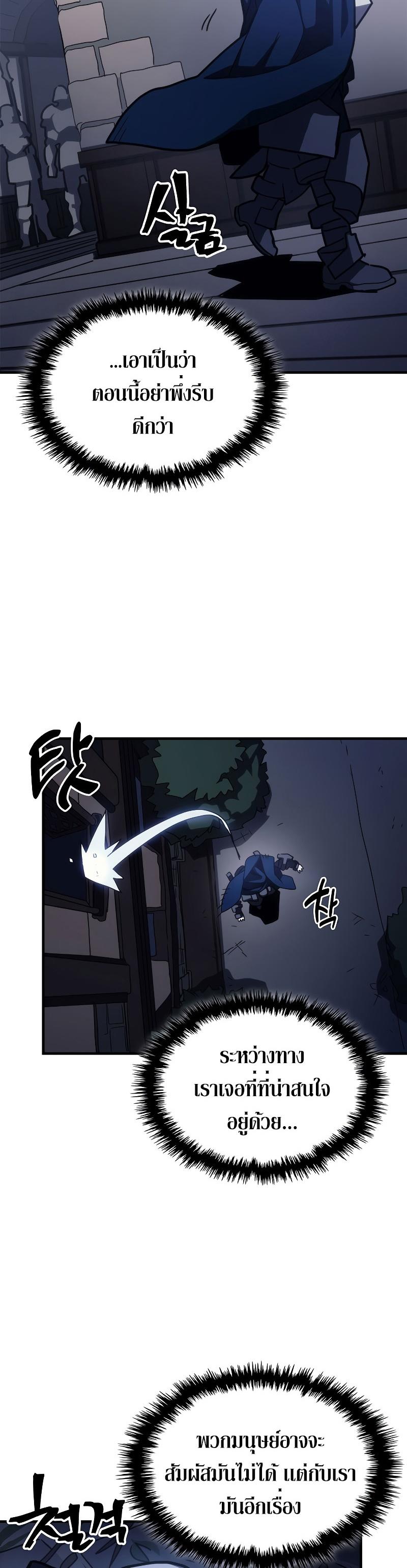 Mr Devourer Please Act Like a Final Boss ตอนที่ 22 24