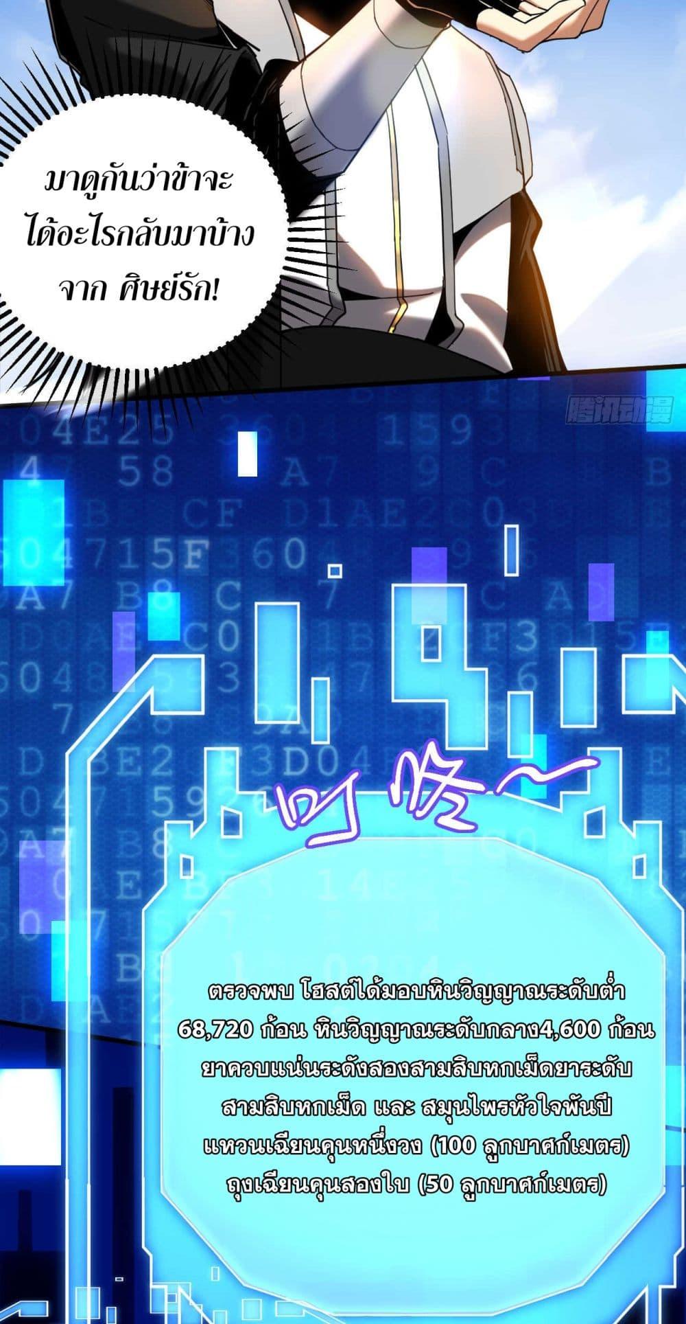 My Disciples Cultivate, While I Slack Off! ตอนที่ 13 24