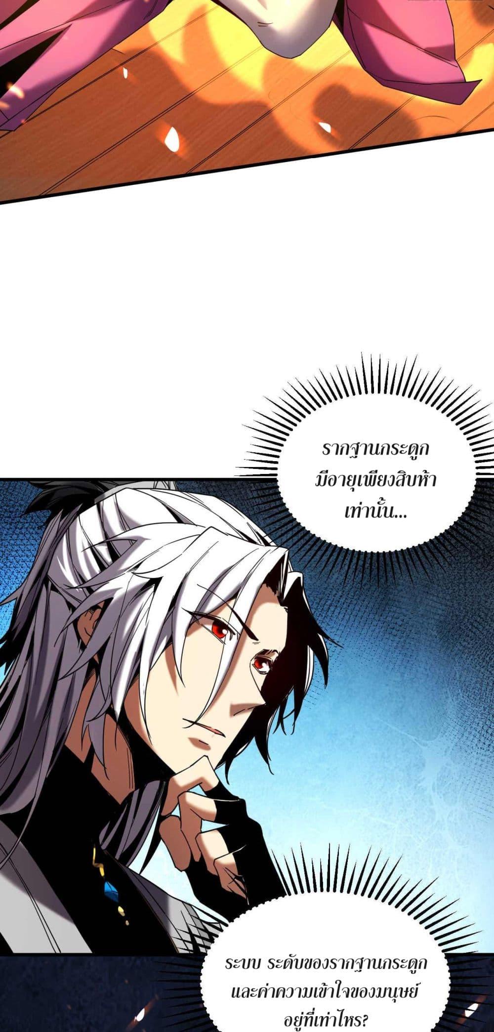 My Disciples Cultivate, While I Slack Off! ตอนที่ 5 24