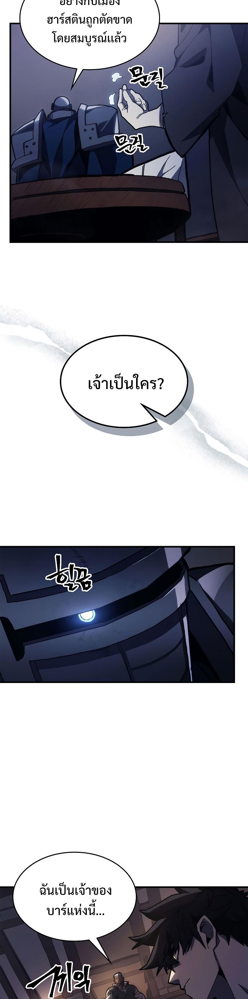 Mr Devourer Please Act Like a Final Boss ตอนที่ 22 2