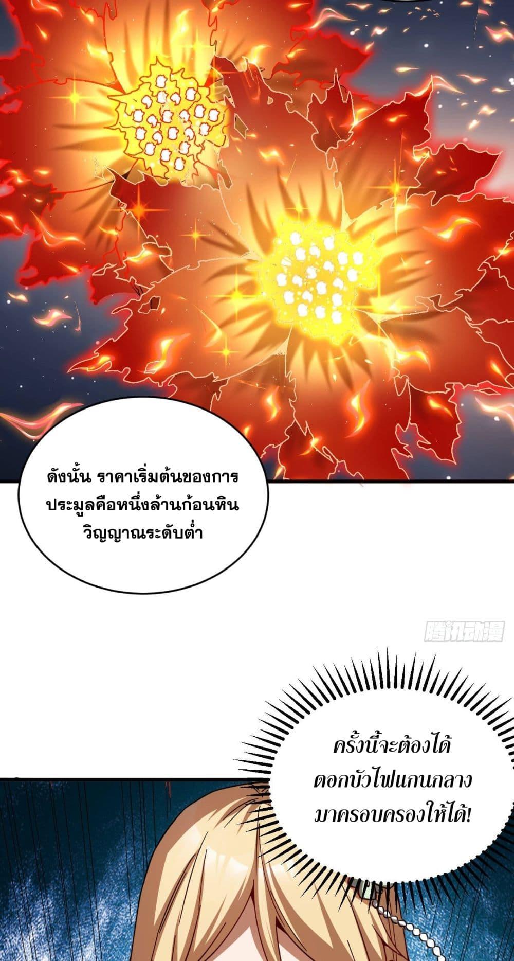 My Disciples Cultivate, While I Slack Off! ตอนที่ 14 24