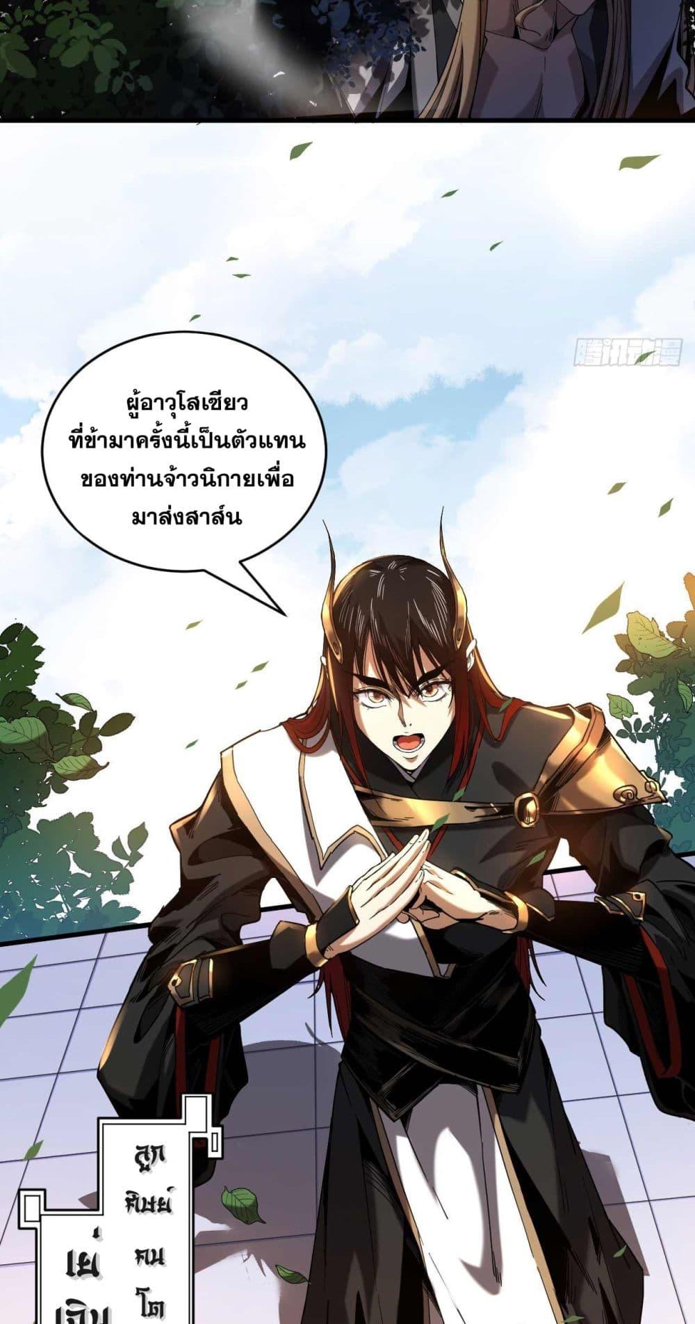 My Disciples Cultivate, While I Slack Off! ตอนที่ 6 25