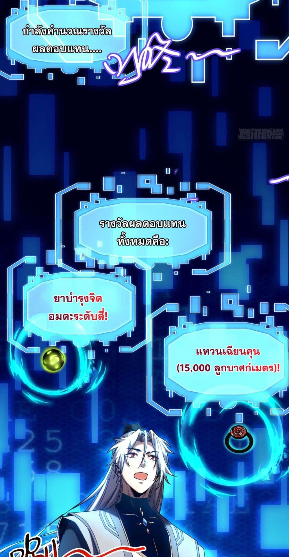 My Disciples Cultivate, While I Slack Off! ตอนที่ 13 25