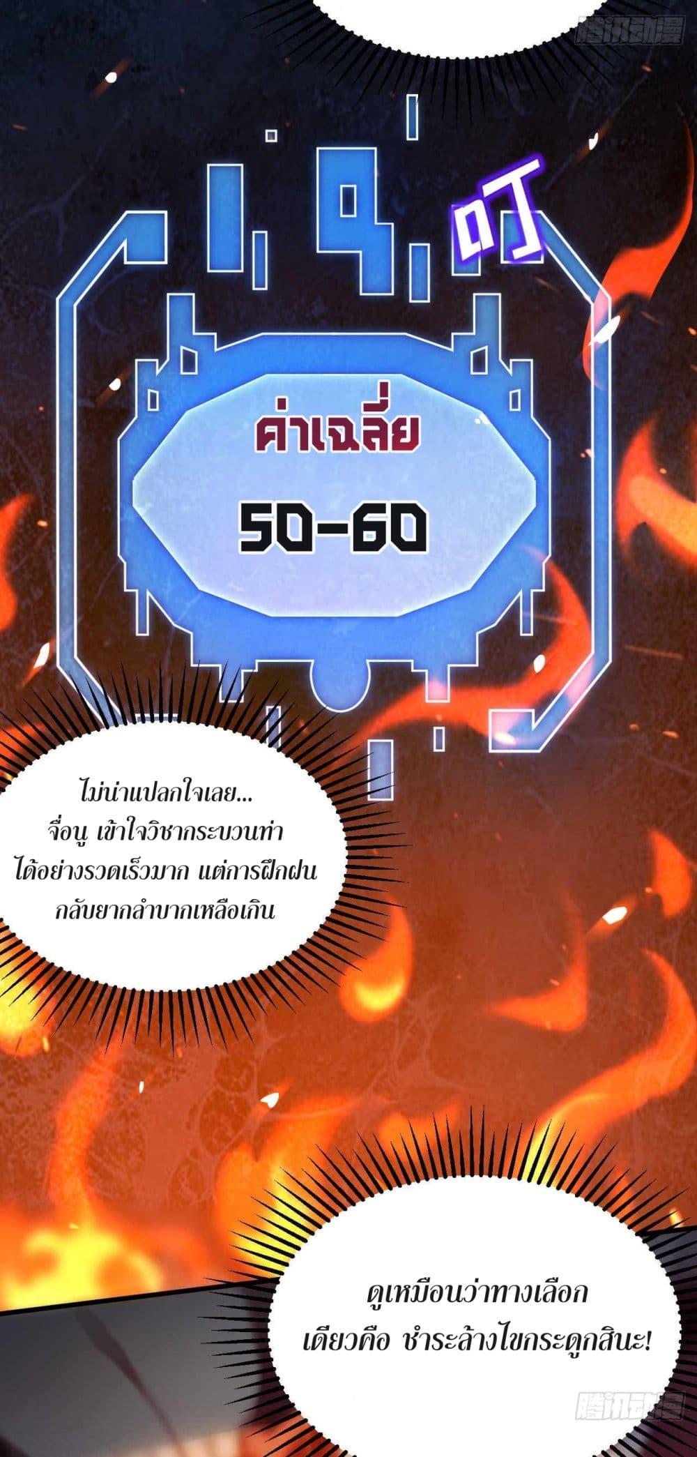 My Disciples Cultivate, While I Slack Off! ตอนที่ 5 25