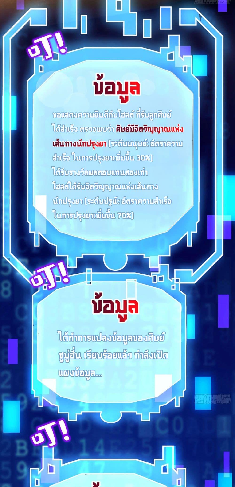 My Disciples Cultivate, While I Slack Off! ตอนที่ 15 25