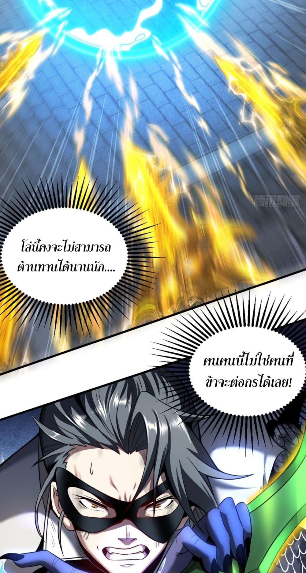 My Disciples Cultivate, While I Slack Off! ตอนที่ 17 26