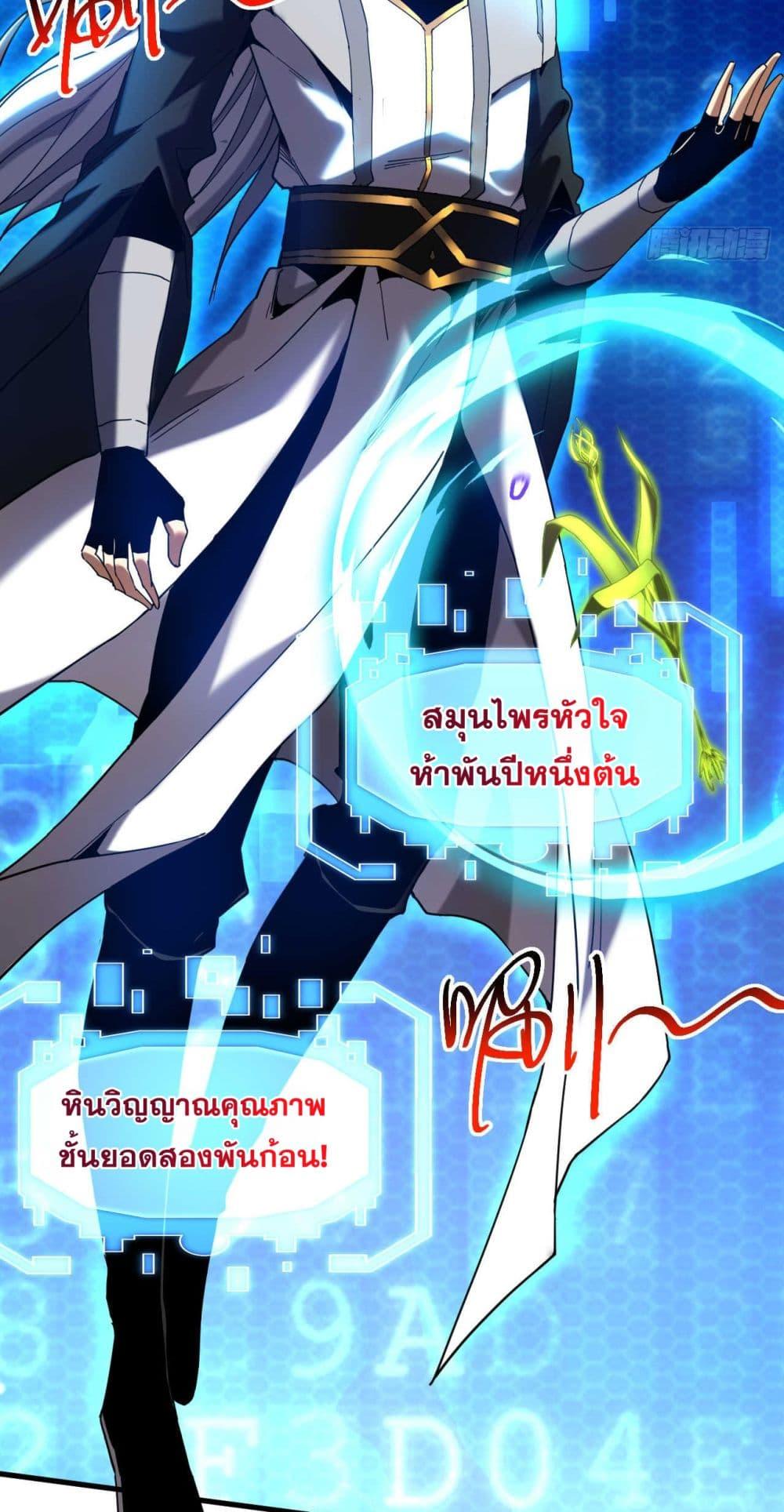 My Disciples Cultivate, While I Slack Off! ตอนที่ 13 26