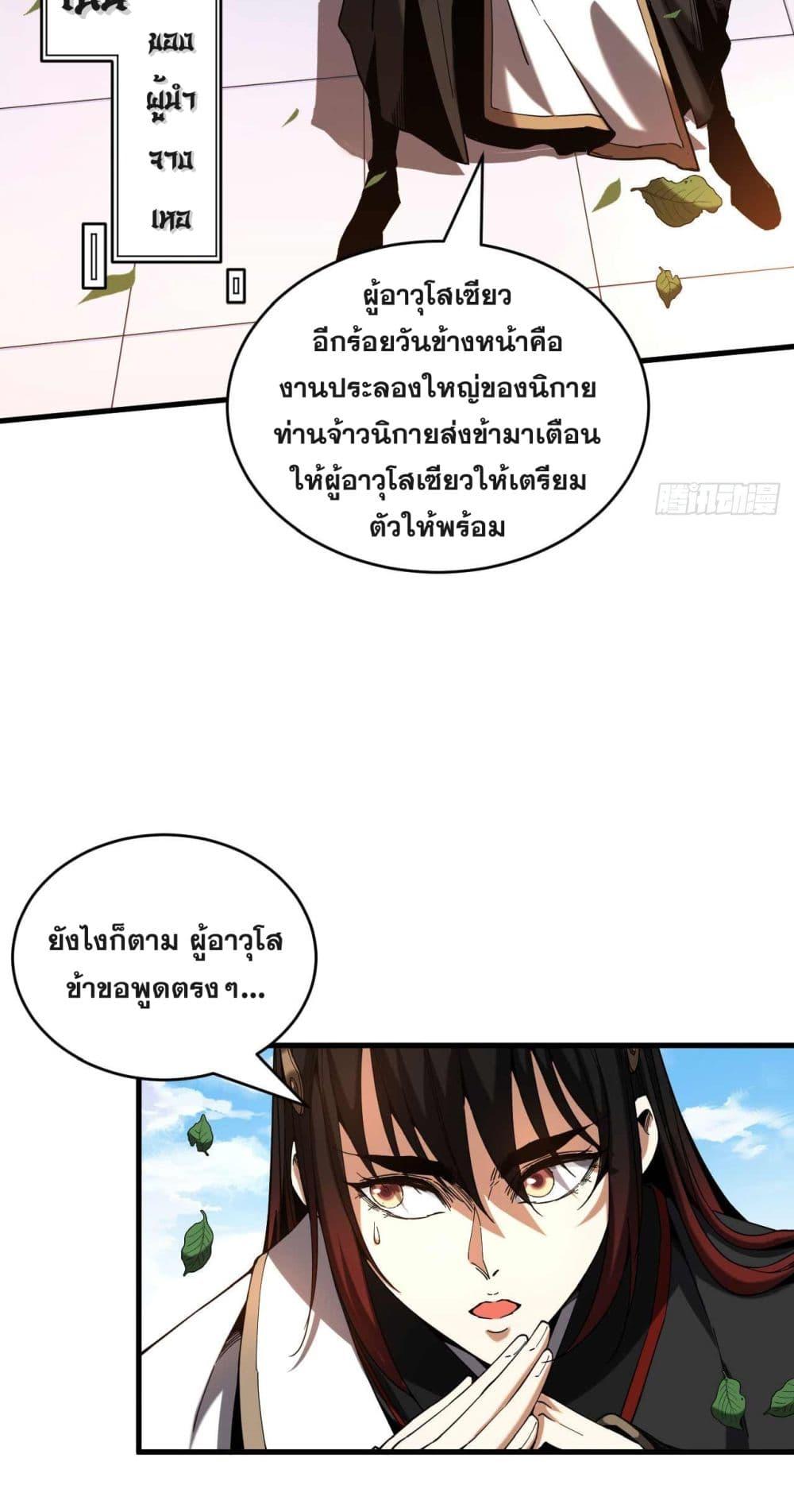 My Disciples Cultivate, While I Slack Off! ตอนที่ 6 26