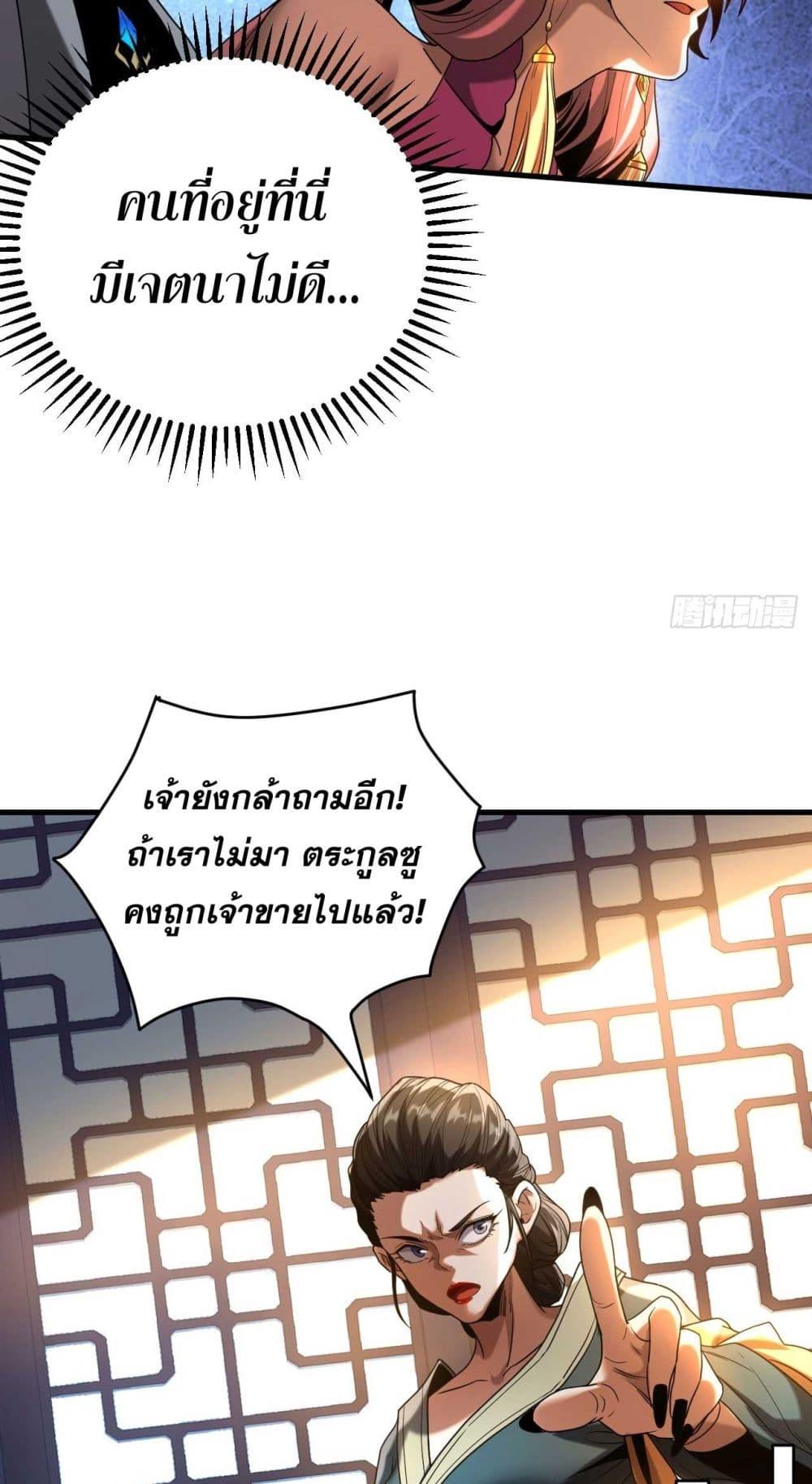 My Disciples Cultivate, While I Slack Off! ตอนที่ 18 26