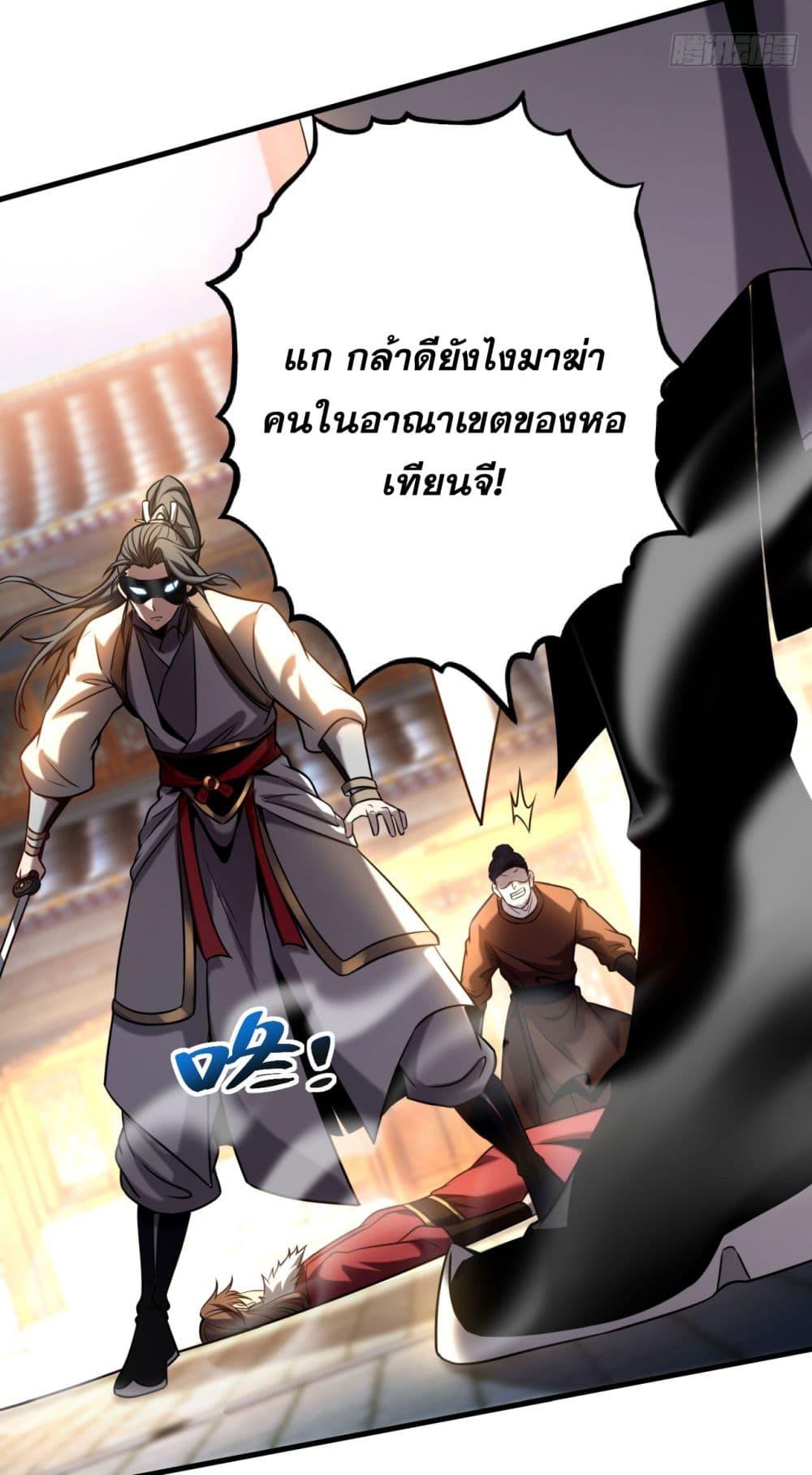 My Disciples Cultivate, While I Slack Off! ตอนที่ 16 26