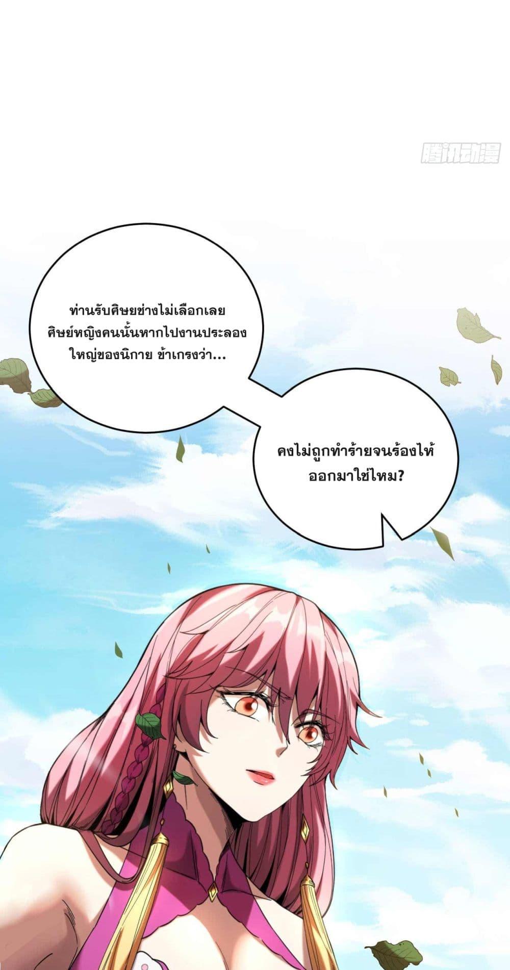 My Disciples Cultivate, While I Slack Off! ตอนที่ 6 27