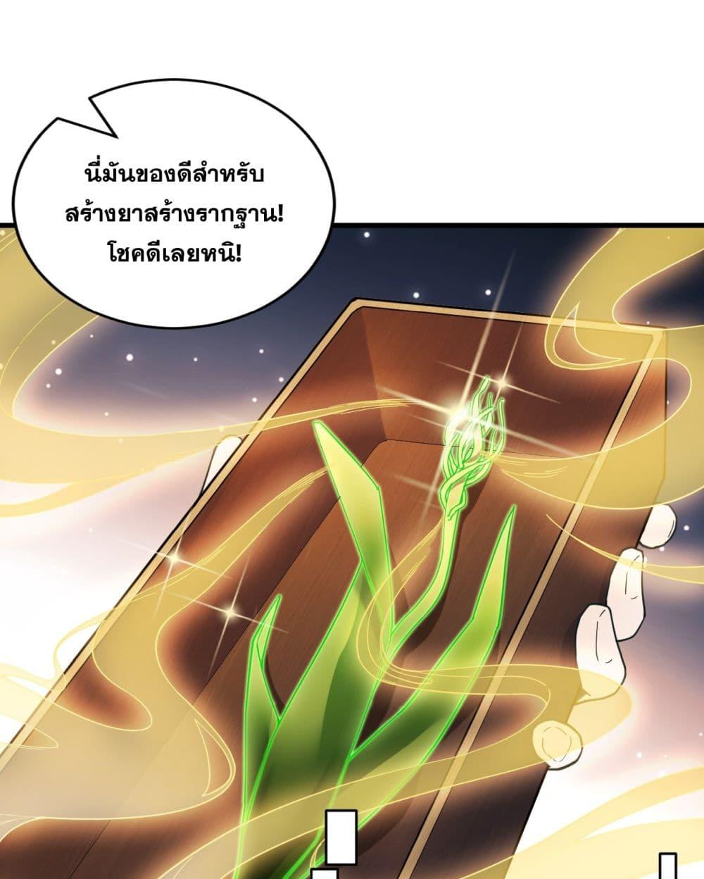 My Disciples Cultivate, While I Slack Off! ตอนที่ 12 2