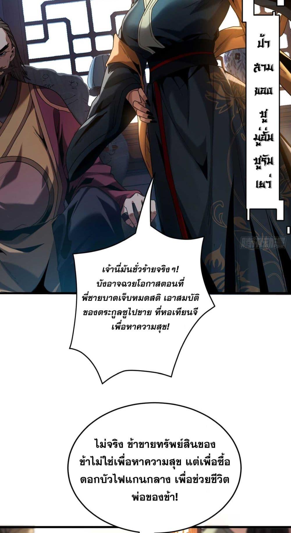 My Disciples Cultivate, While I Slack Off! ตอนที่ 18 27