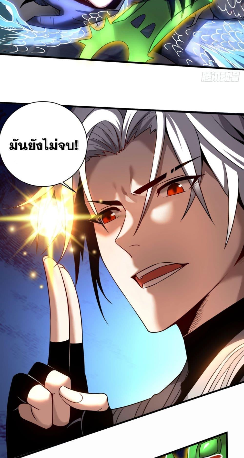 My Disciples Cultivate, While I Slack Off! ตอนที่ 17 27