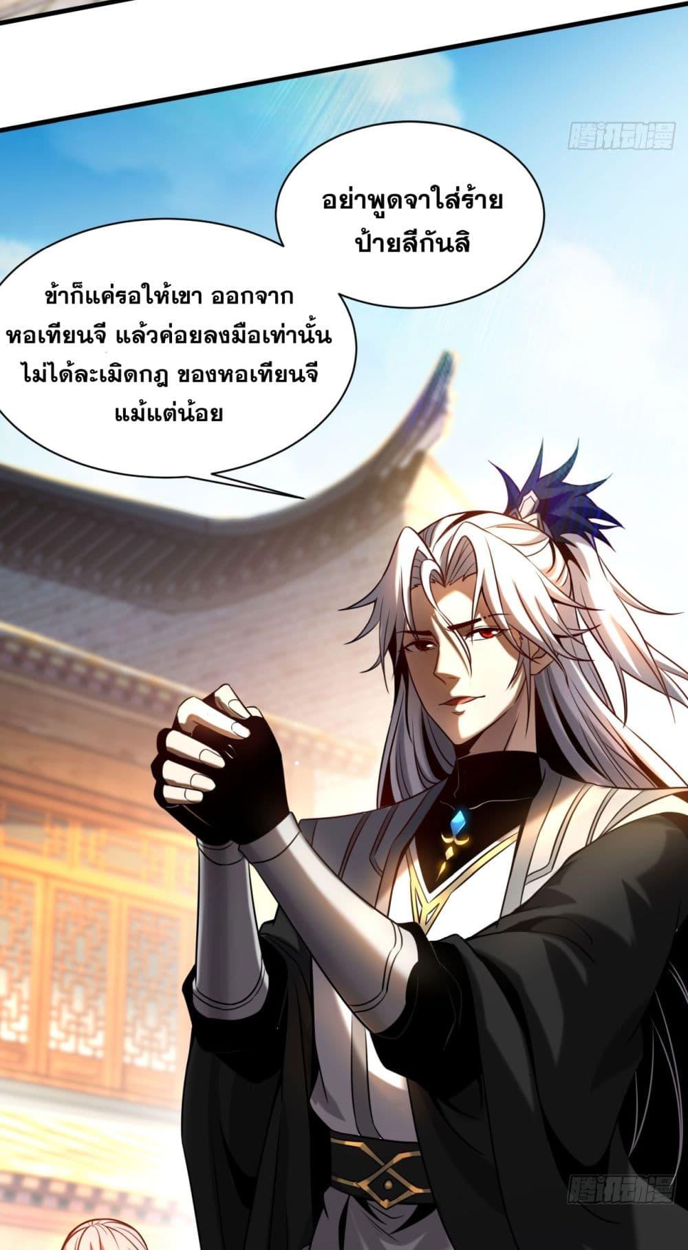 My Disciples Cultivate, While I Slack Off! ตอนที่ 16 27
