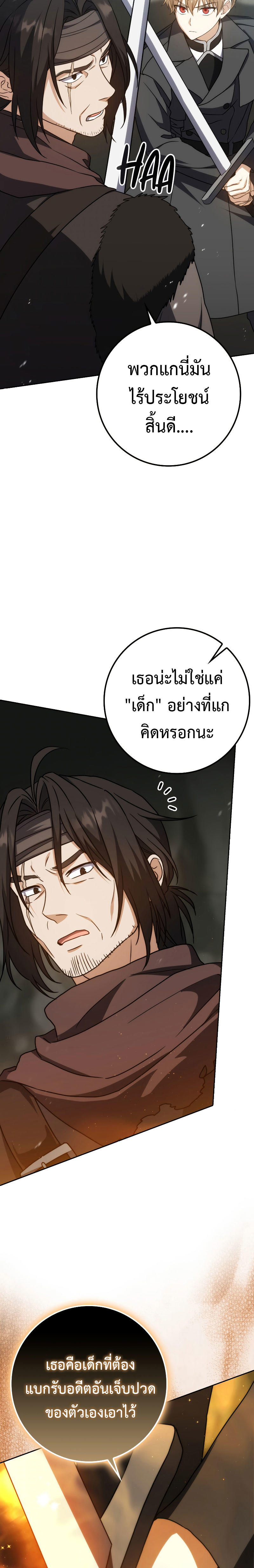 The Reincarnated Assassin is a Genius Swordsman ตอนที่ 34 27