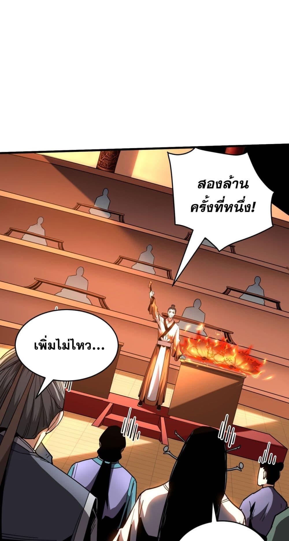My Disciples Cultivate, While I Slack Off! ตอนที่ 14 27