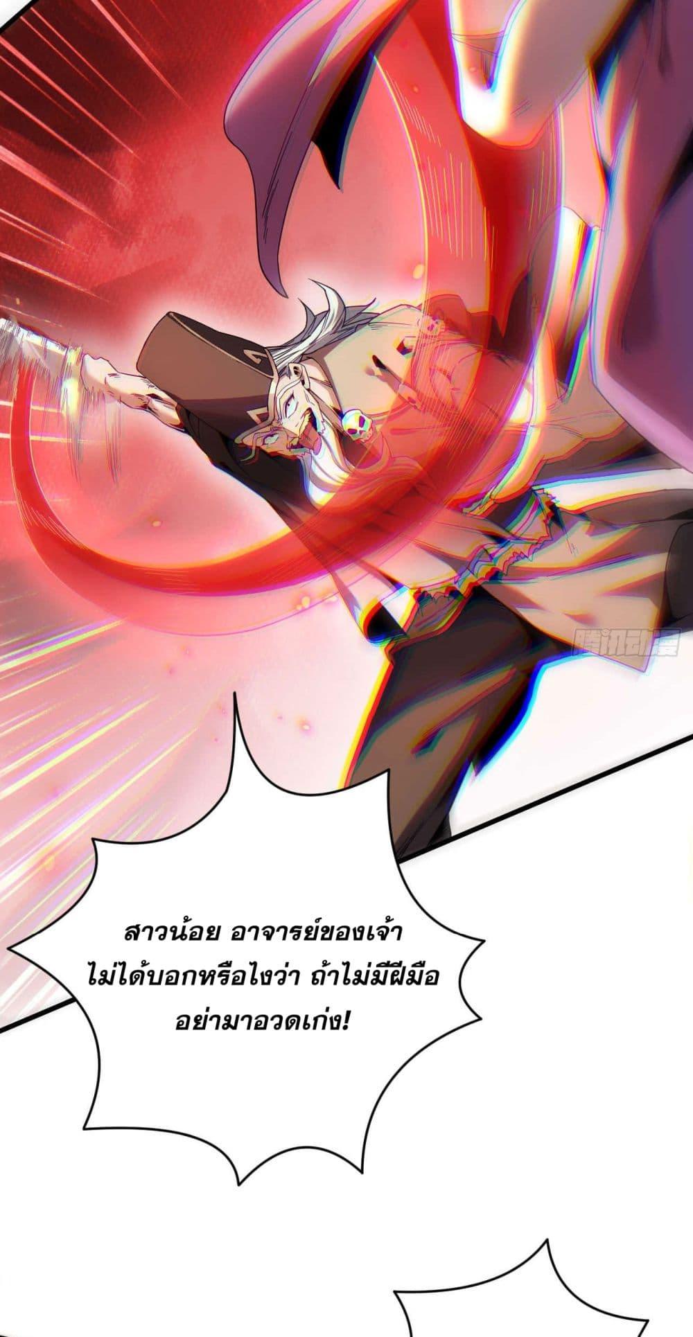 My Disciples Cultivate, While I Slack Off! ตอนที่ 11 27