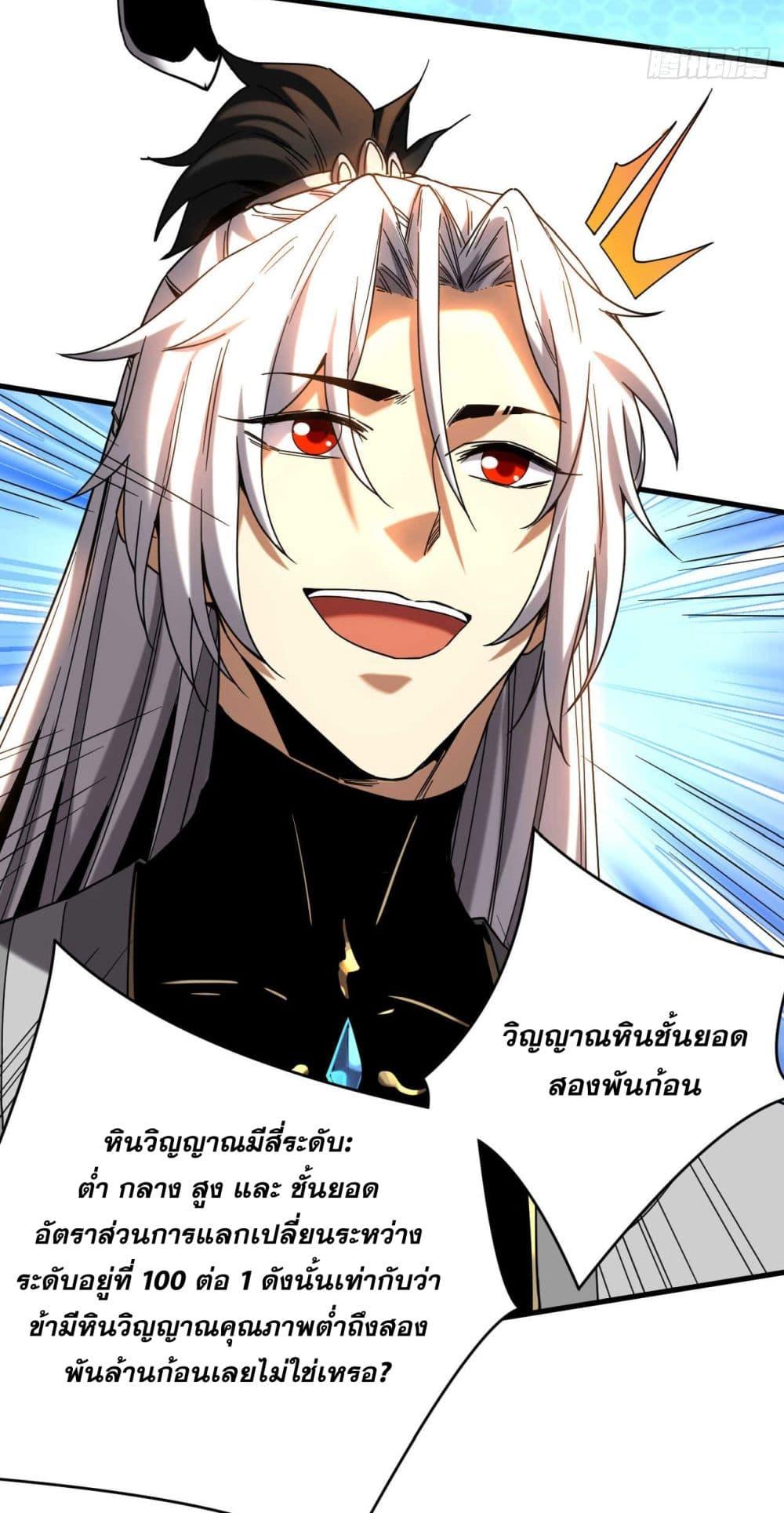 My Disciples Cultivate, While I Slack Off! ตอนที่ 13 27