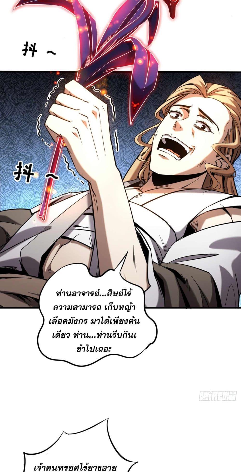 My Disciples Cultivate, While I Slack Off! ตอนที่ 7 28