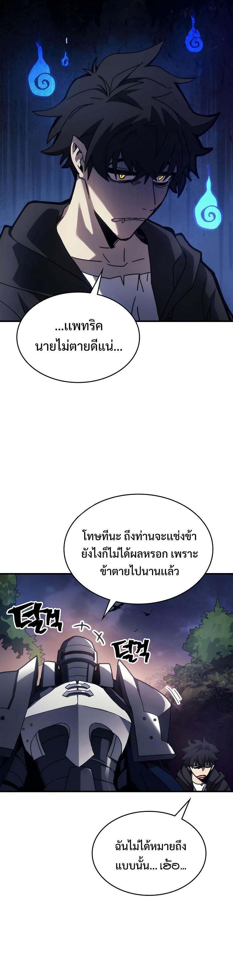 Mr Devourer Please Act Like a Final Boss ตอนที่ 21 28