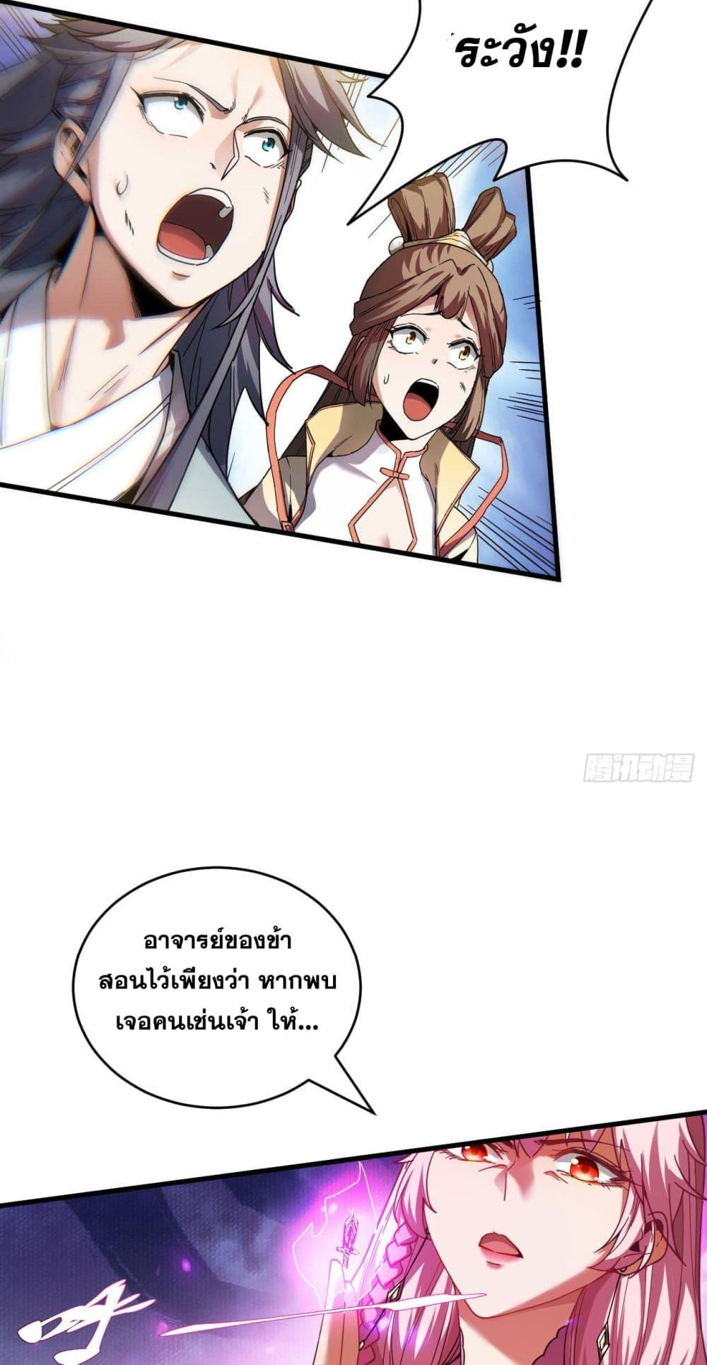 My Disciples Cultivate, While I Slack Off! ตอนที่ 11 28