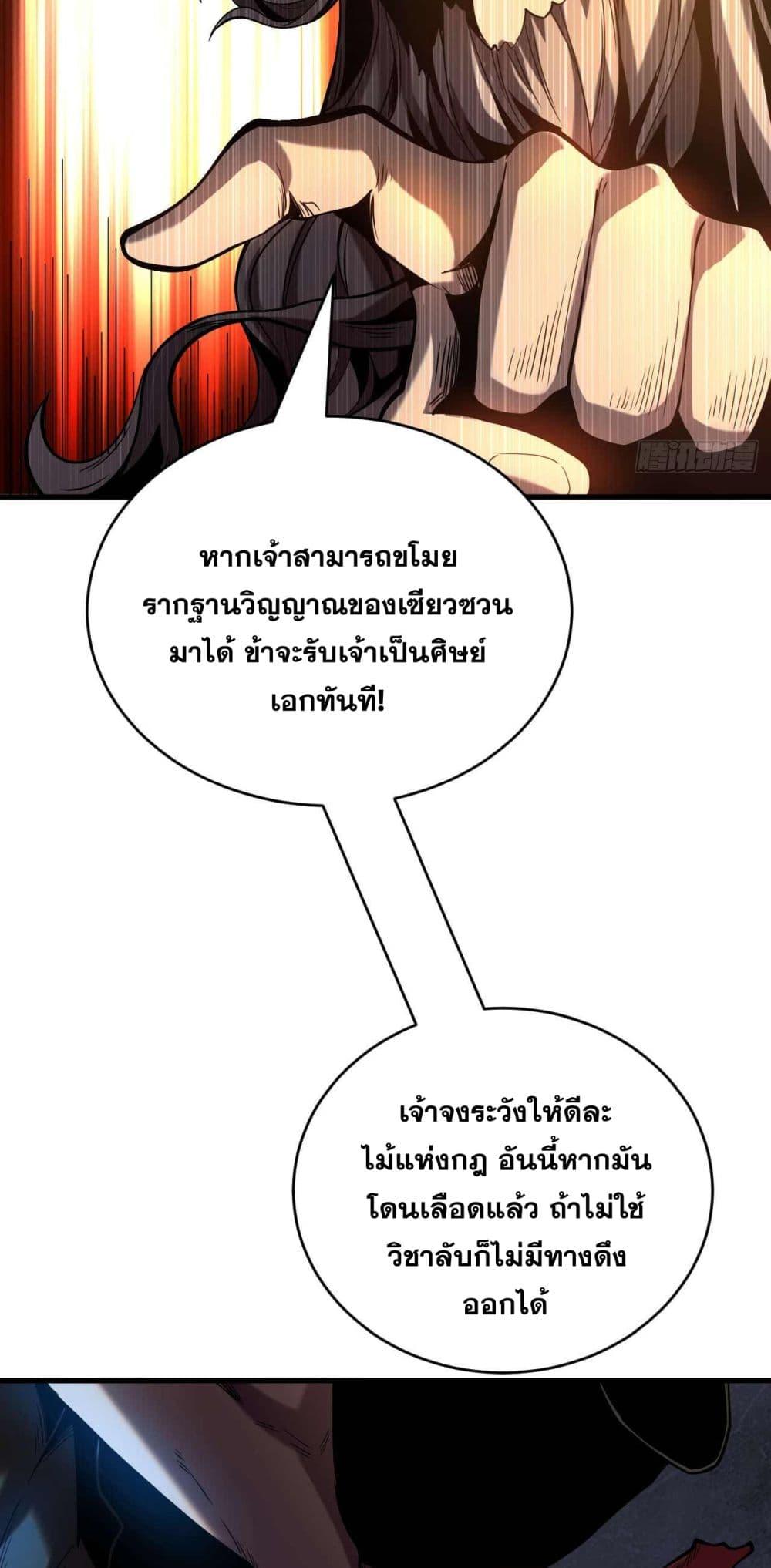 My Disciples Cultivate, While I Slack Off! ตอนที่ 2 28