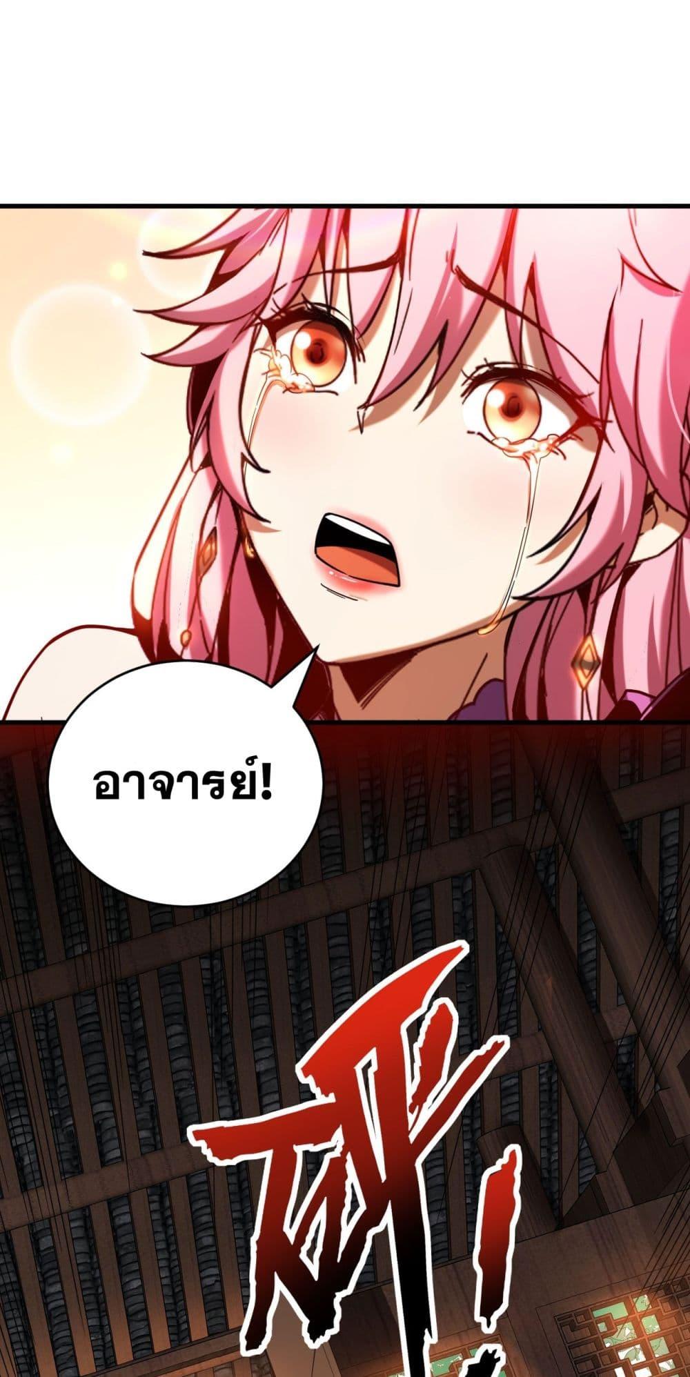 My Disciples Cultivate, While I Slack Off! ตอนที่ 10 28