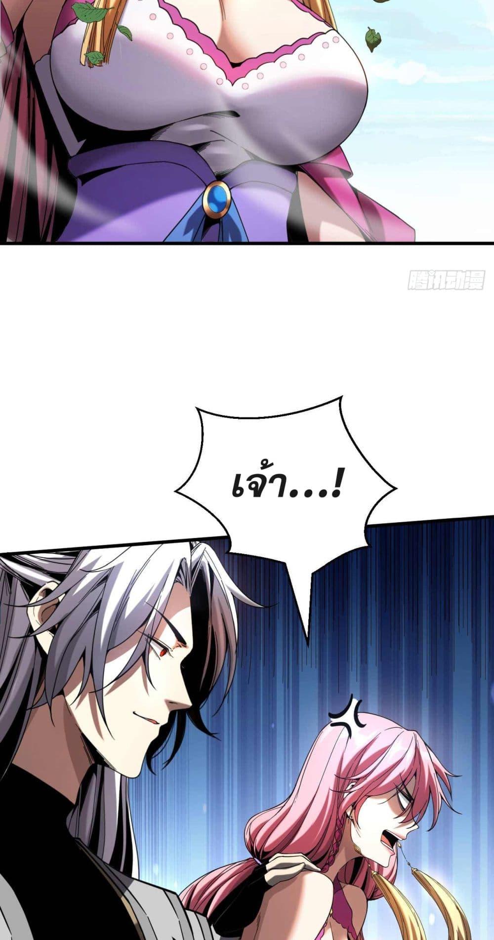 My Disciples Cultivate, While I Slack Off! ตอนที่ 6 28