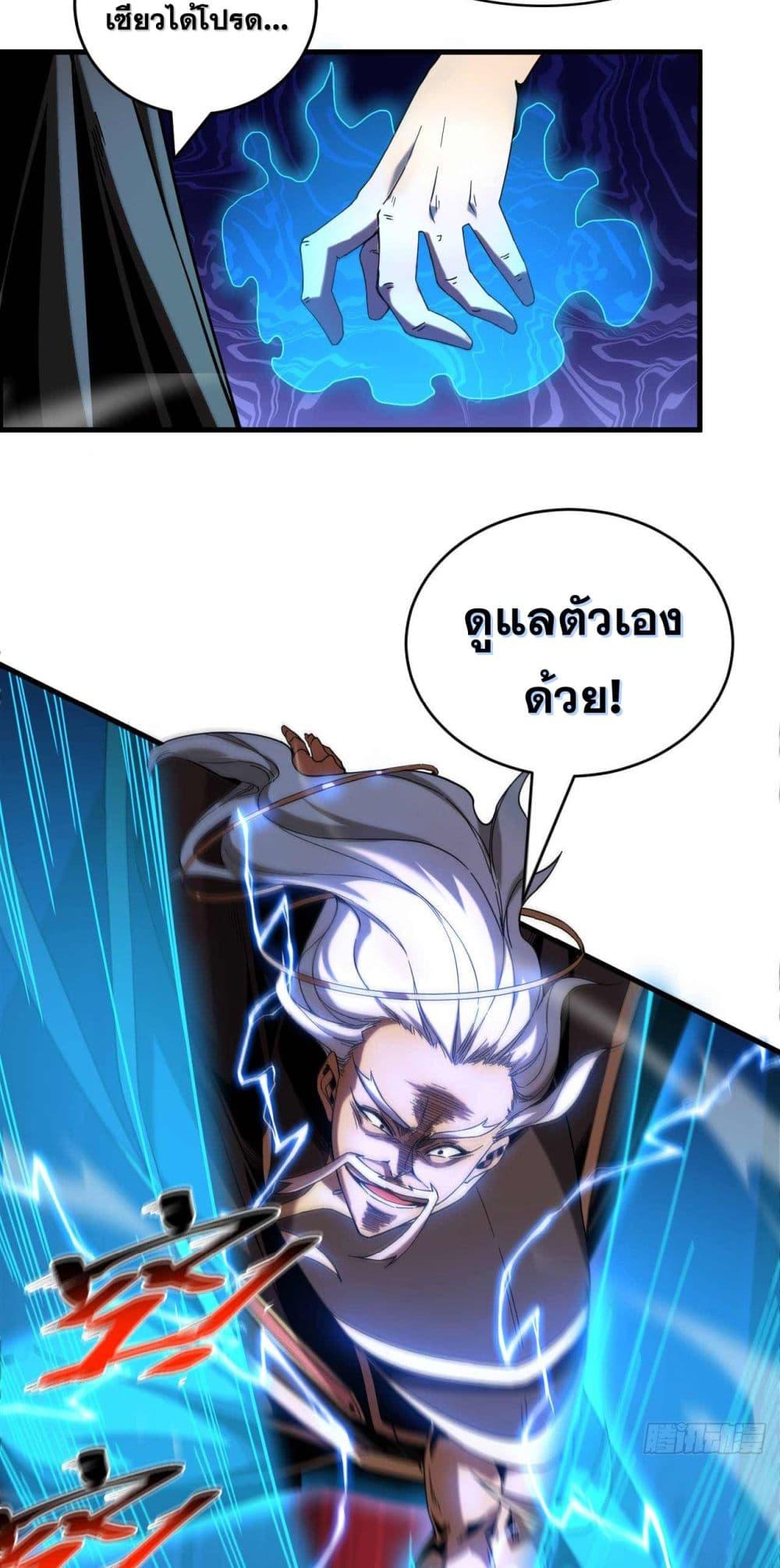 My Disciples Cultivate, While I Slack Off! ตอนที่ 8 29