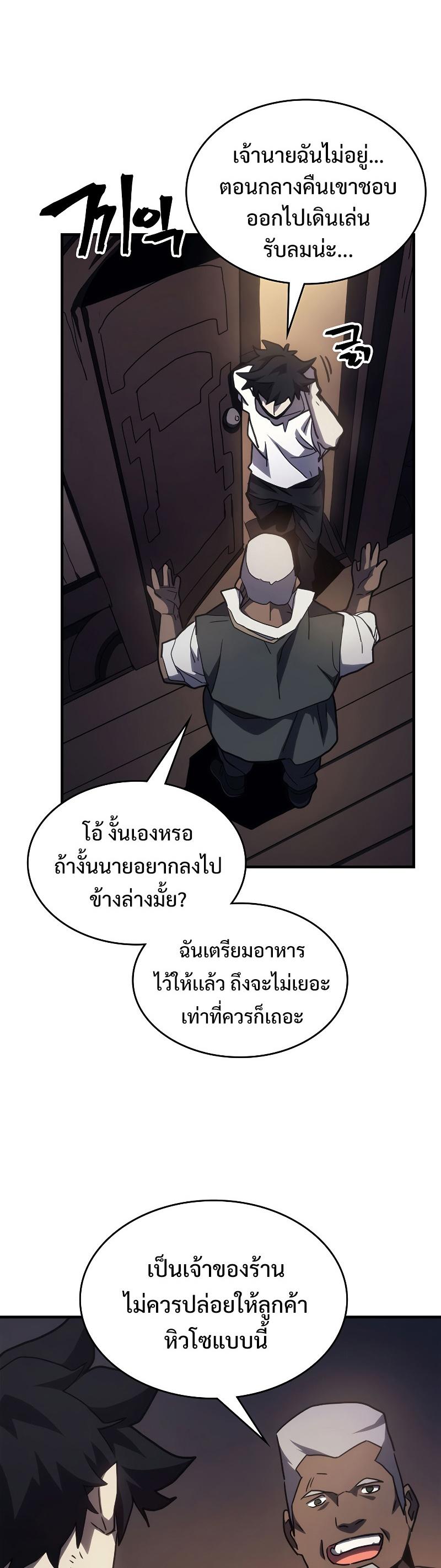 Mr Devourer Please Act Like a Final Boss ตอนที่ 22 29