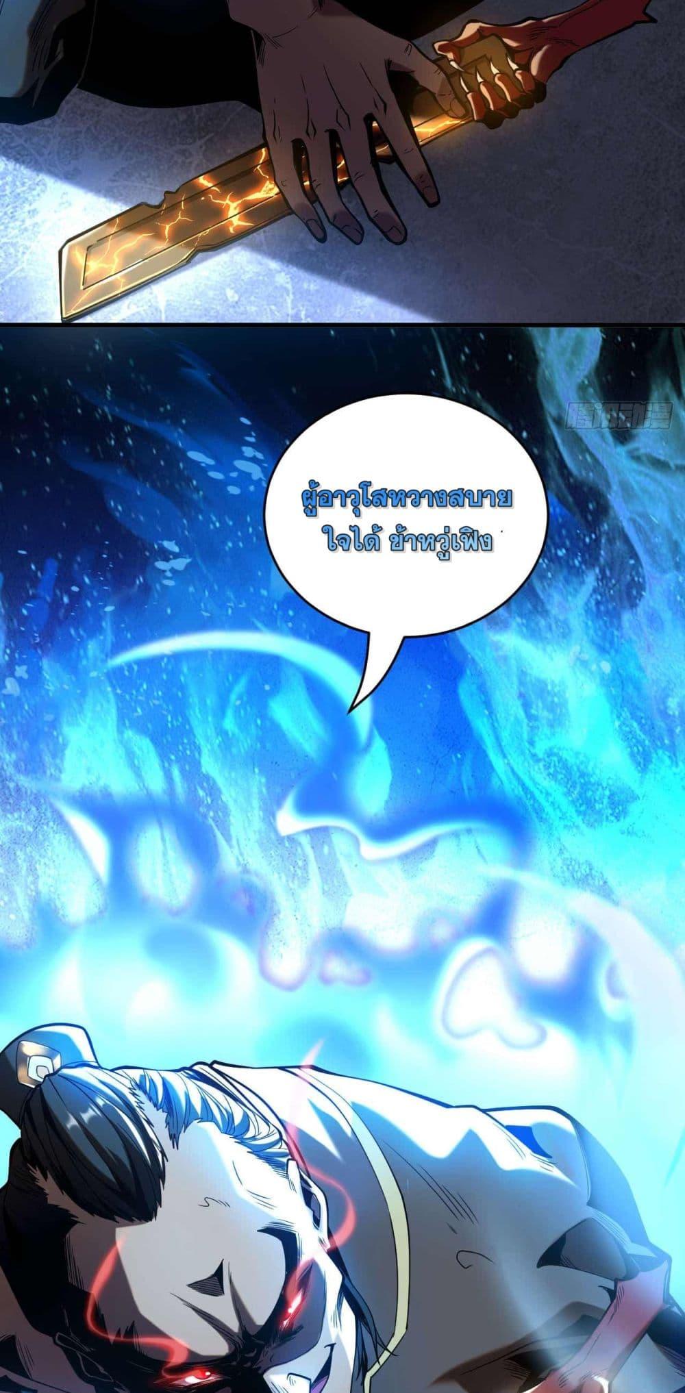 My Disciples Cultivate, While I Slack Off! ตอนที่ 2 29