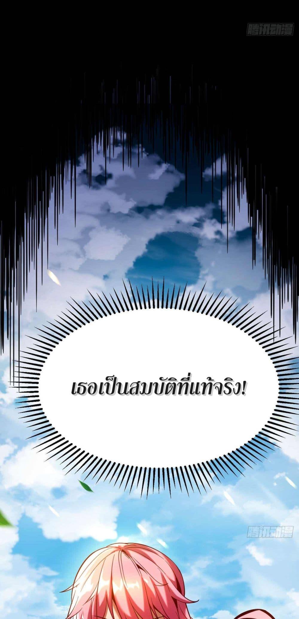 My Disciples Cultivate, While I Slack Off! ตอนที่ 4 29