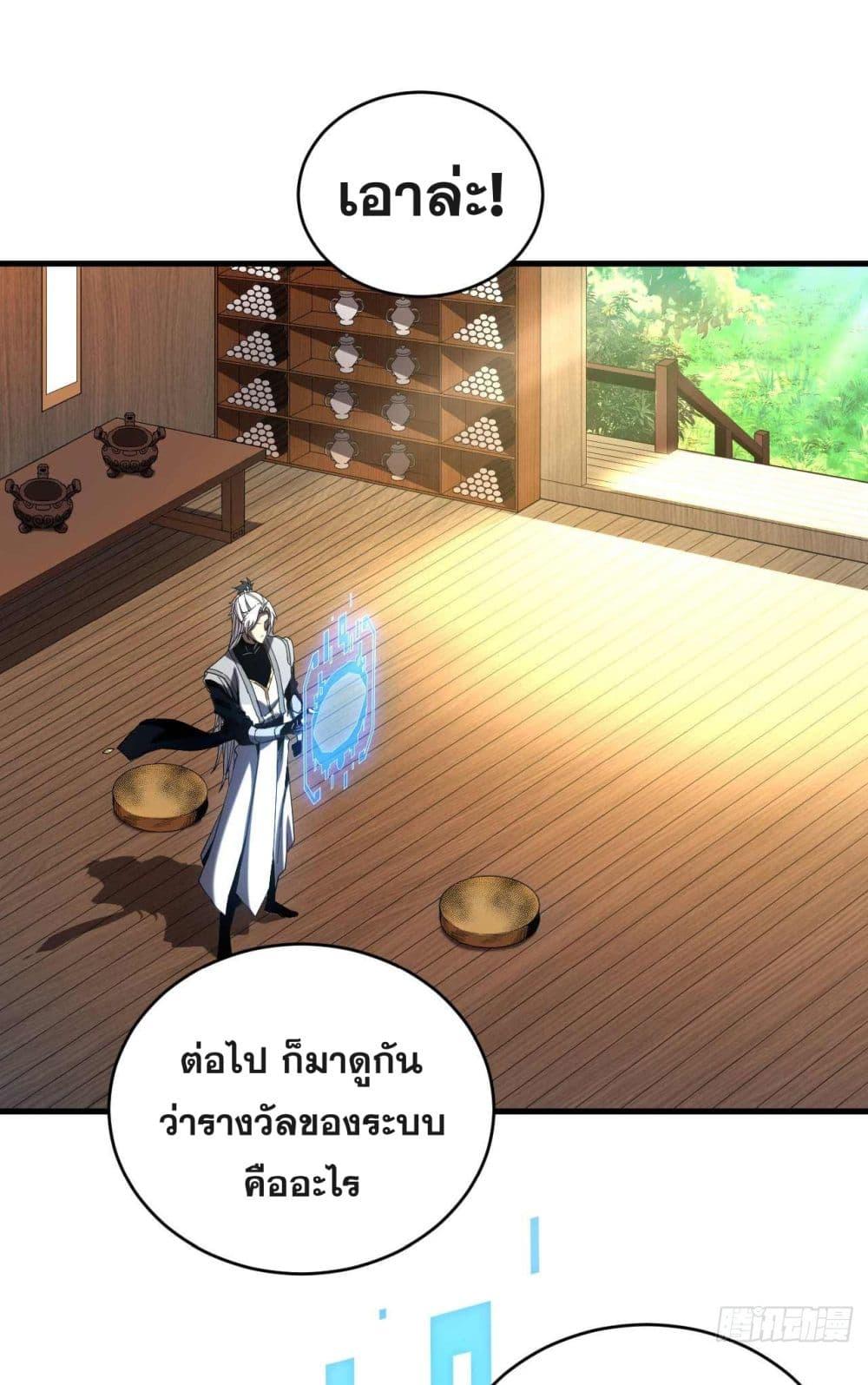 My Disciples Cultivate, While I Slack Off! ตอนที่ 6 2