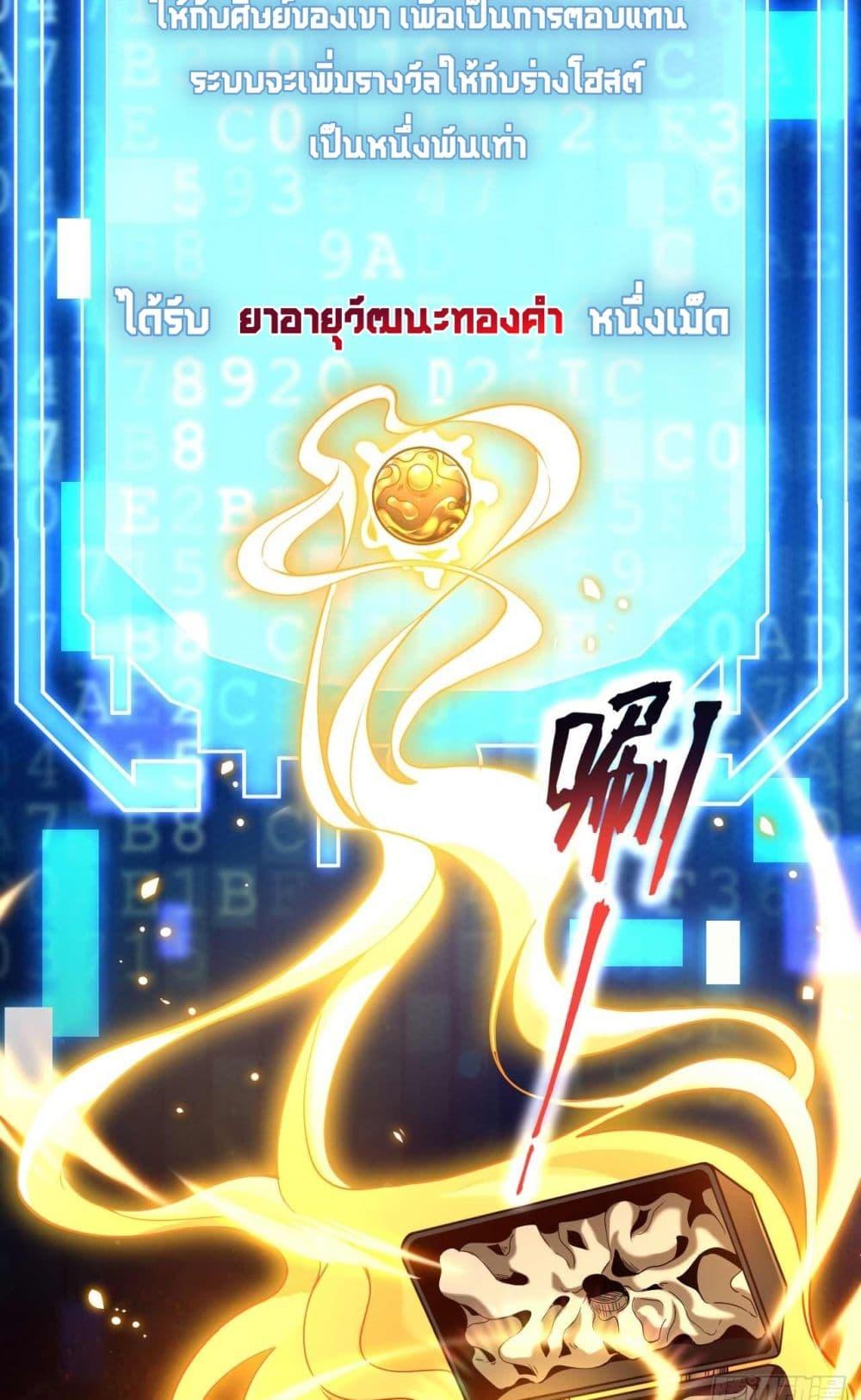 My Disciples Cultivate, While I Slack Off! ตอนที่ 2 2