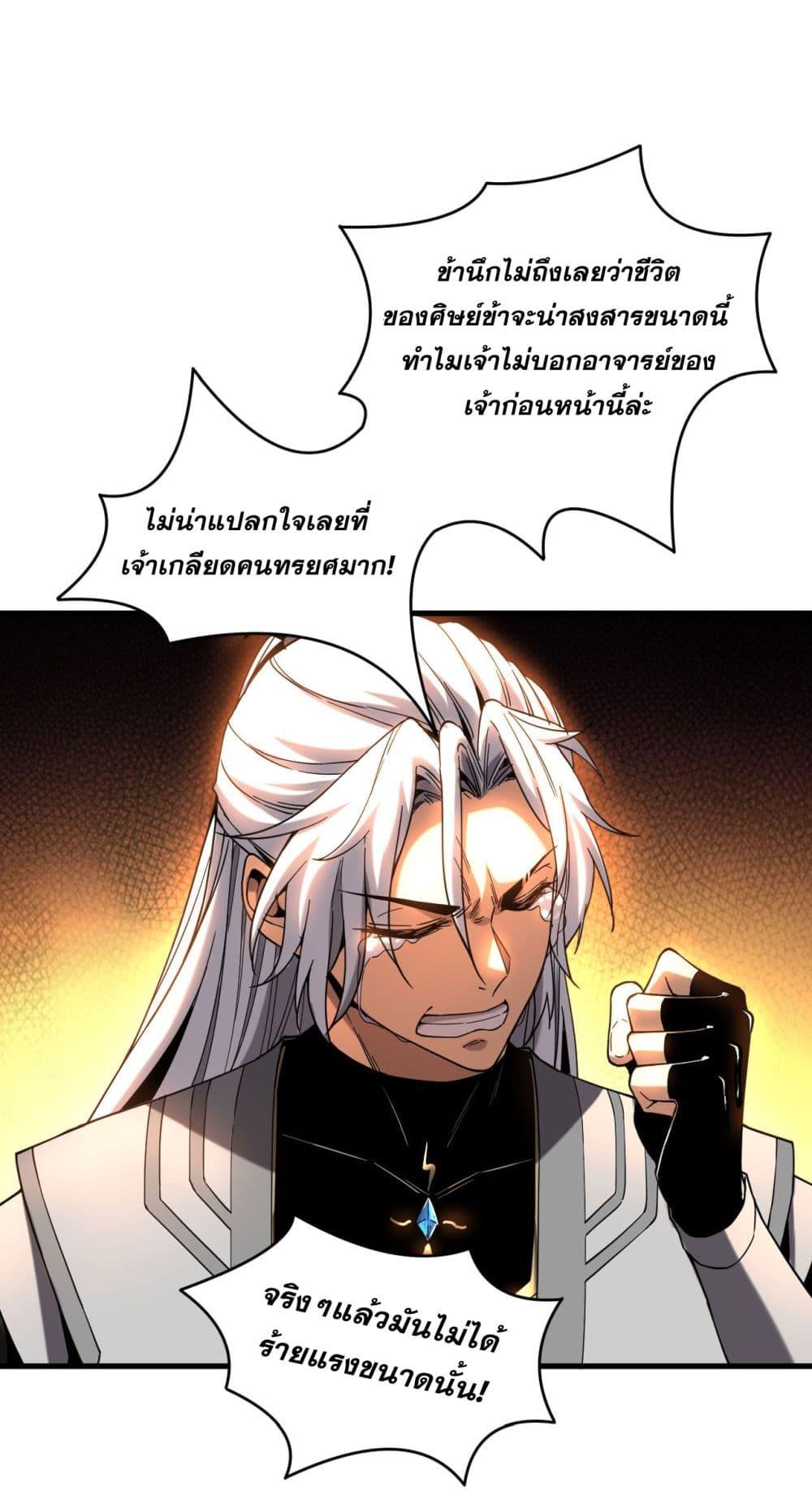 My Disciples Cultivate, While I Slack Off! ตอนที่ 11 2