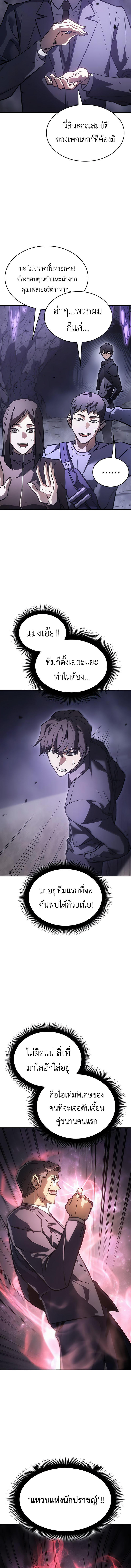 Regressing with the King’s Power ตอนที่ 19 3