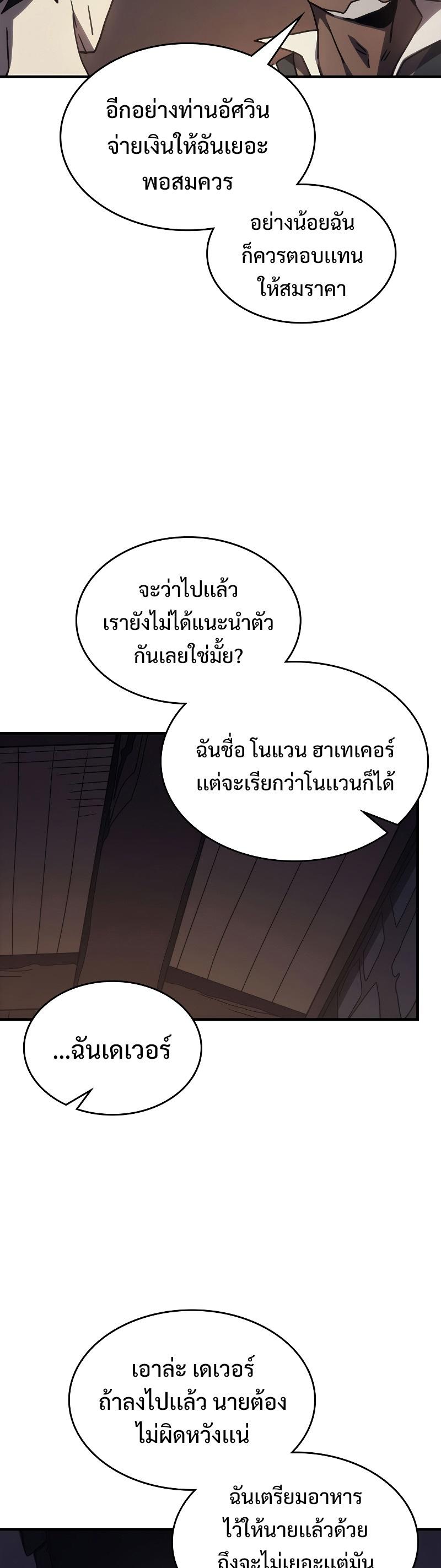 Mr Devourer Please Act Like a Final Boss ตอนที่ 22 30
