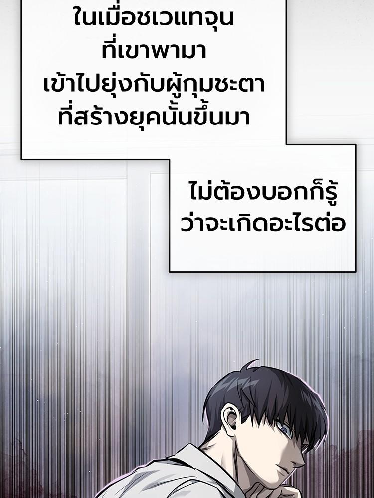 Devil Returns To School Days ตอนที่ 31 30